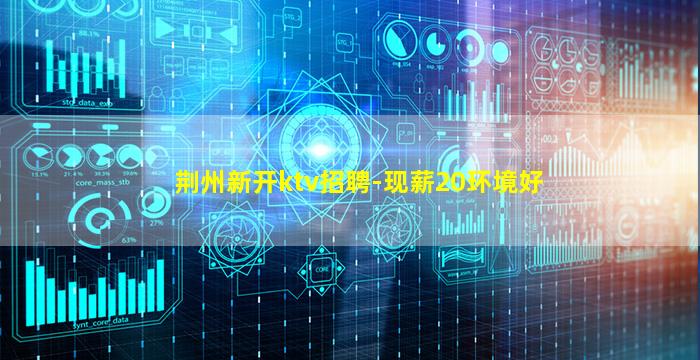 咸阳KTV招聘